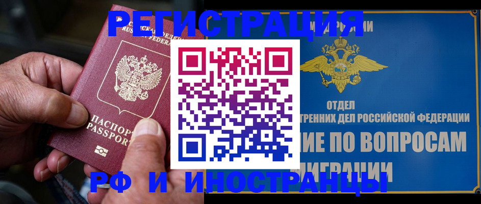 прописка штамп в Богородицке