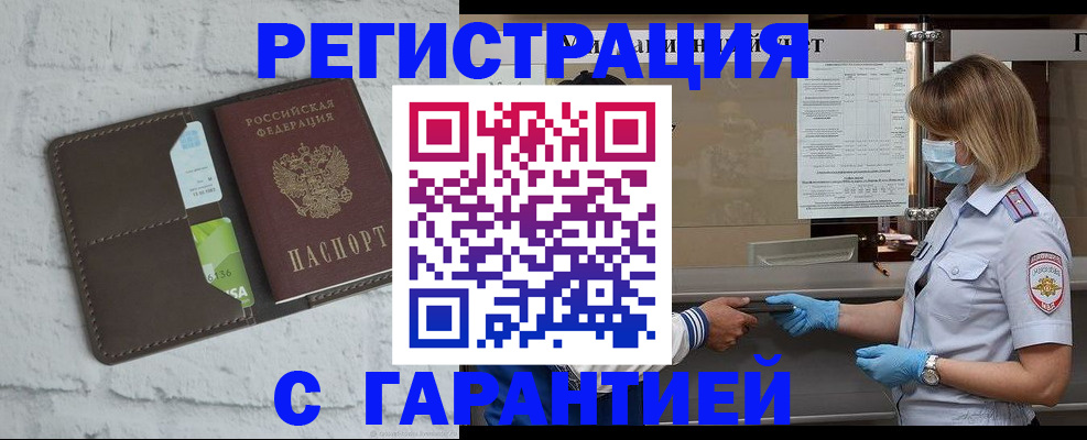 временная регистрация гарантия в Богородицке